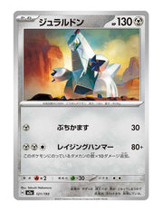 Duraludon #121/193 Reverse Holo - MEGA Dream ex