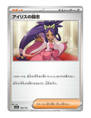Iris's Fighting Spirit #168/193 - MEGA Dream ex