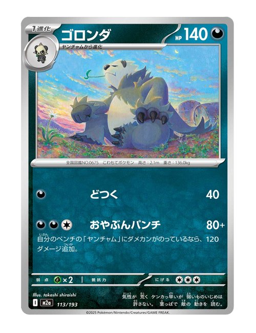 Pangoro #113/193 - MEGA Dream ex