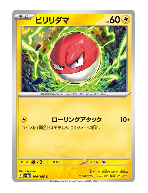 Voltorb #100/165 - Japanese 151
