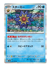 Starmie #121/165 - Japanese 151