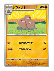 Dugtrio #051/165 - Japanese 151