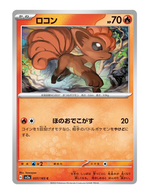 Vulpix #037/165 - Japanese 151