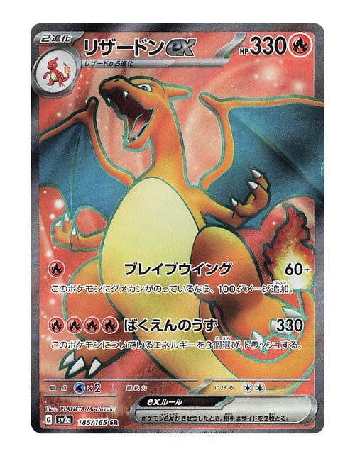 Charizard ex #185/165 - Japanese 151