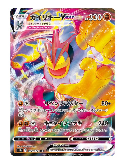 Machamp V #72 - Time Gazer