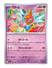 Rotom #076/193 - MEGA Dream ex