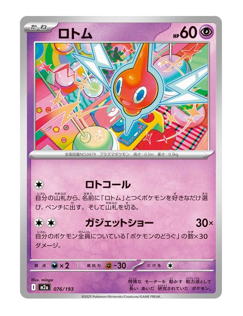 Rotom #076/193 - MEGA Dream ex