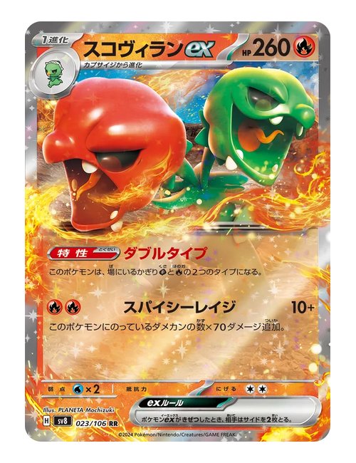 Scovillain ex #23/106 - Super Electric Breaker