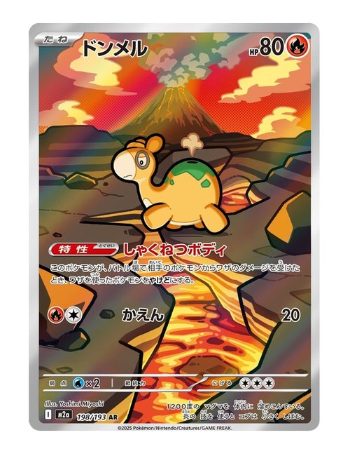 Numel #198/193 - MEGA Dream ex