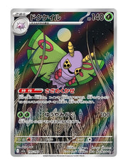 Dustox #195/193 - MEGA Dream ex