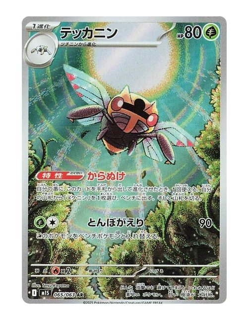 Ninjask #065/063 - Mega Symphonia