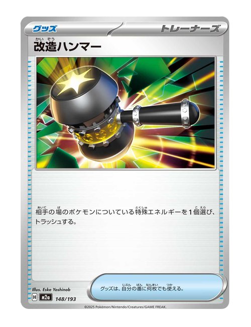 Enhanced Hammer #148/193 - MEGA Dream ex
