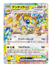 Galvantula ex #33 - Stellar Miracle