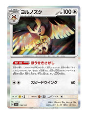 Noctowl #138/193 Reverse Holo - MEGA Dream ex