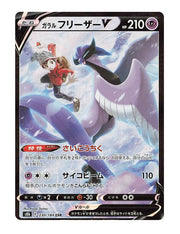Galarian Articuno V #230 - VMAX Climax