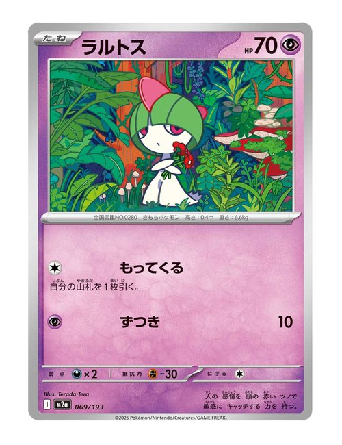 Ralts #069/193 Reverse Holo - MEGA Dream ex