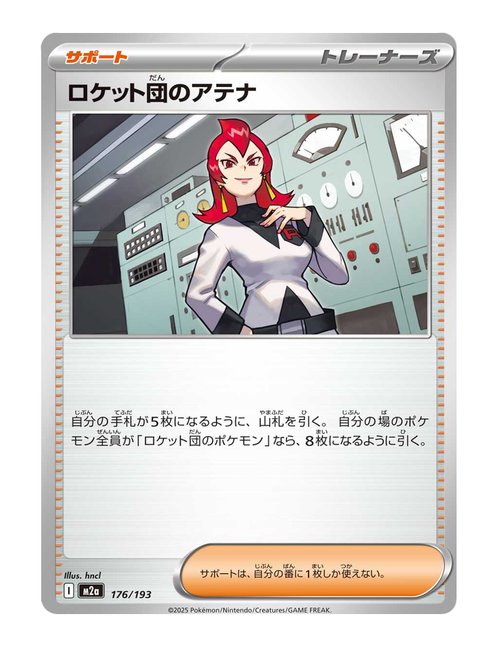 Team Rocket's Ariana #176/193 - MEGA Dream ex