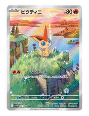 Victini #097/086 - Black Bolt (Japanese)
