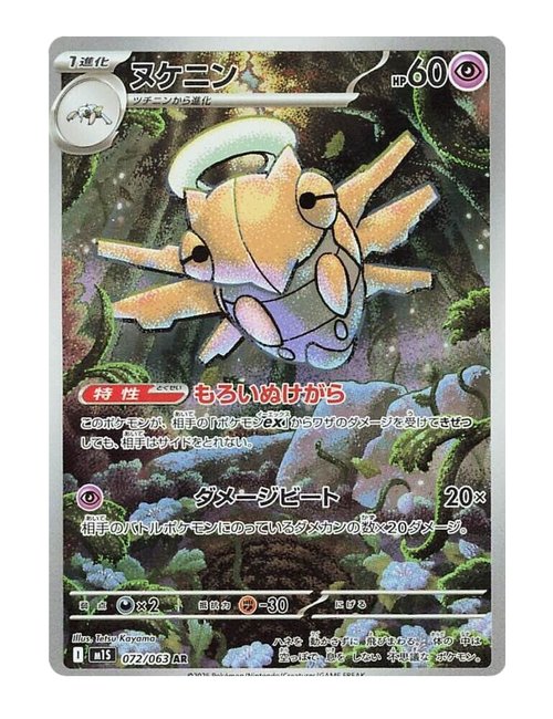 Shedinja #72 - Mega Symphonia