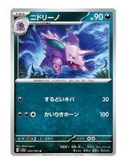 Nidorino #033/165 - Japanese 151