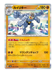 Machamp #068/165 Holo - Japanese 151