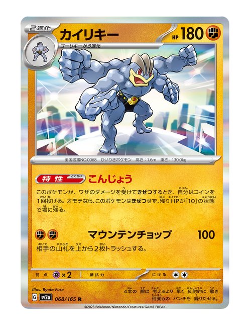 Machamp #068/165 - Japanese 151