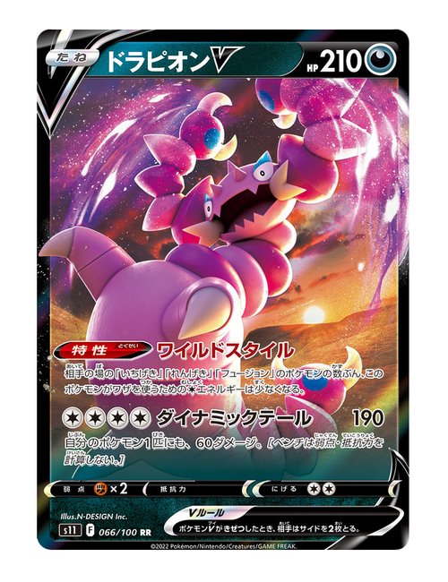 Drapion V #66 - Lost Abyss