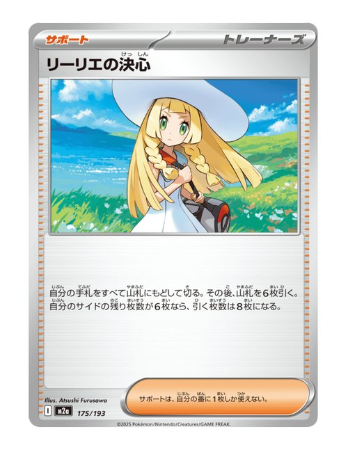 Lillie's Determination #175/193 - MEGA Dream ex