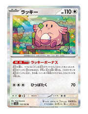 Chansey #113/165 Reverse Holo - Japanese 151