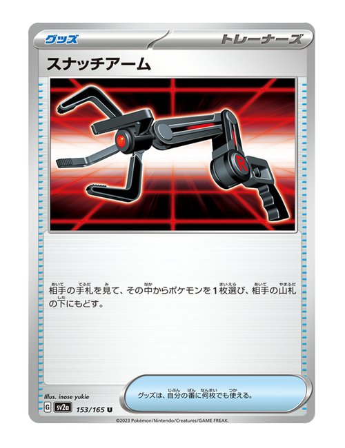 Grabber #153/165 - Japanese 151