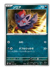 Zorua [Pokeball] #096/190 - Terastal Festival ex