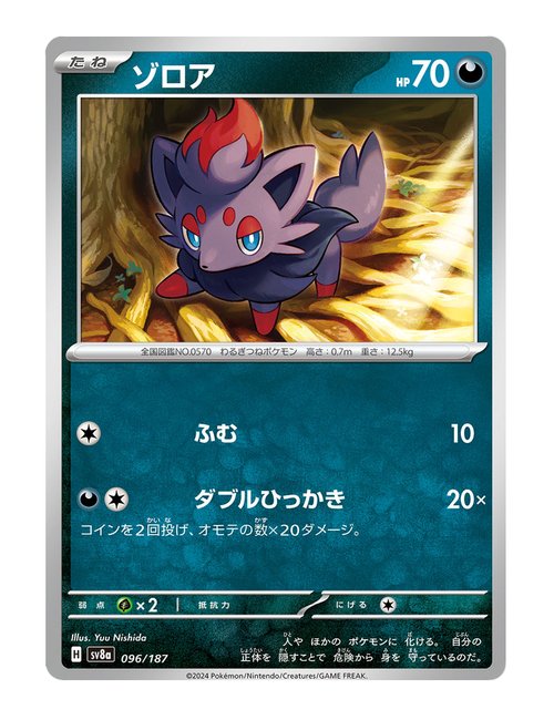 Zorua [Pokeball] #096/190 - Terastal Festival ex