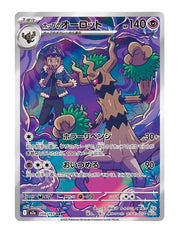 Hop's Trevenant #204/193 - MEGA Dream ex