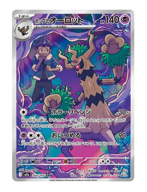 Hop's Trevenant #204/193 - MEGA Dream ex