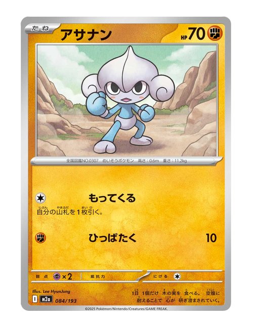 Meditite #084/193 - MEGA Dream ex