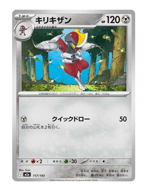 Bisharp #117/193 - MEGA Dream ex