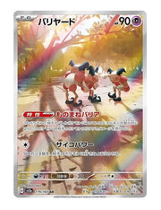 Mr. Mime #179/165 - Japanese 151