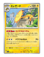 Heliolisk #053/193 - MEGA Dream ex