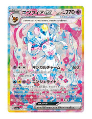 Sylveon ex #212/190 - Terastal Festival ex