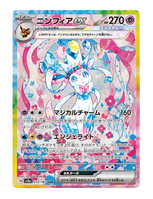 Sylveon ex #212/190 - Terastal Festival ex
