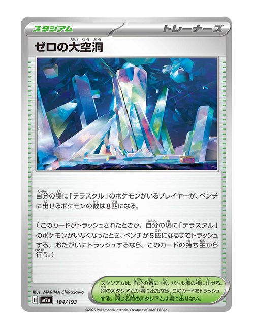 Area Zero Underdepths #184/193 - MEGA Dream ex