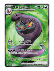 Arbok ex #187/165 - Japanese 151