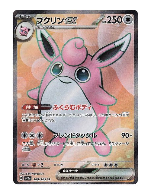 Wigglytuff ex #189/165 - Japanese 151