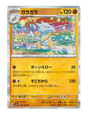 Marowak #105/165 - Japanese 151