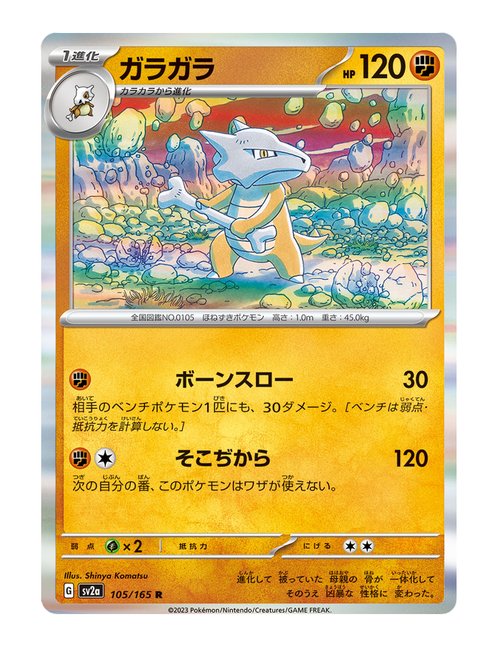Marowak #105/165 Holo - Japanese 151