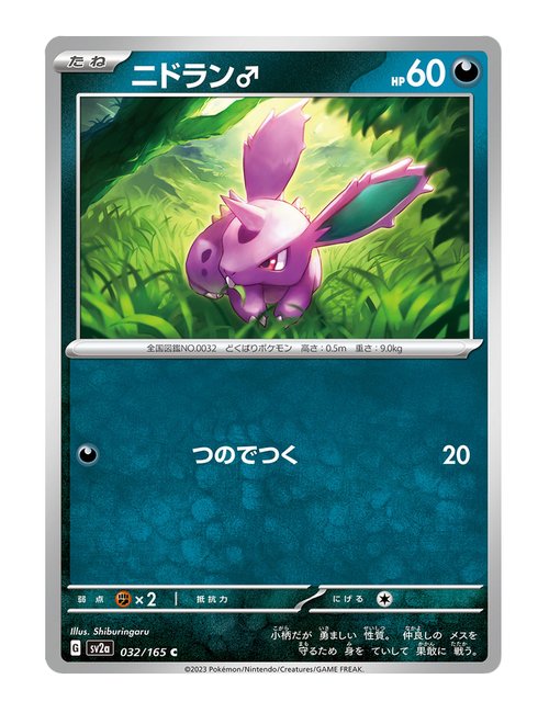 Nidoran #032/165 - Japanese 151