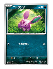 Nidoran M #32/165 - Japanese 151