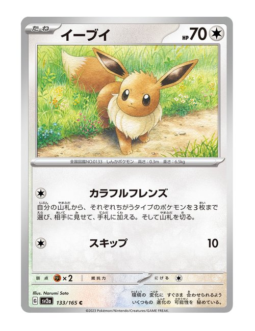 Eevee #133/165 - Japanese 151
