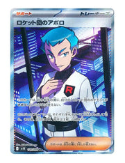 Team Rocket's Archer #120/098 - Glory of Team Rocket