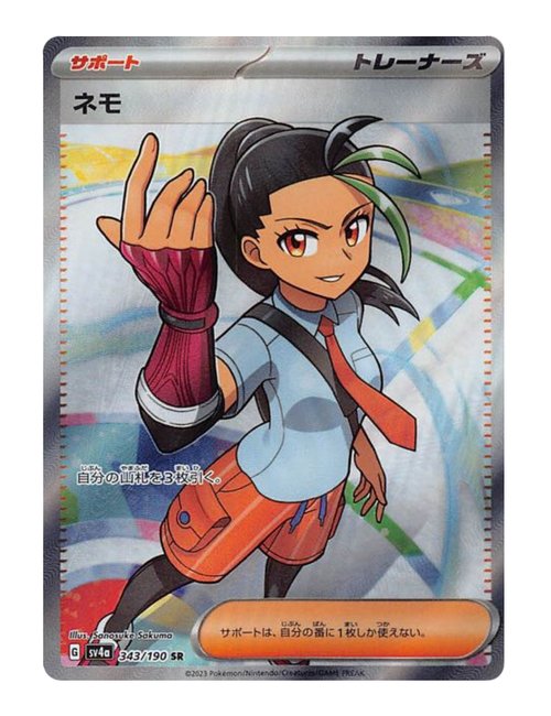 Nemona #343/190 - Shiny Treasure ex